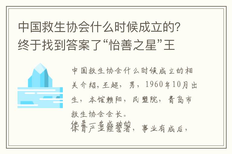 中國救生協(xié)會(huì)什么時(shí)候成立的？終于找到答案了“怡善之星”王超：島城市民和游客的水上“守護(hù)神”