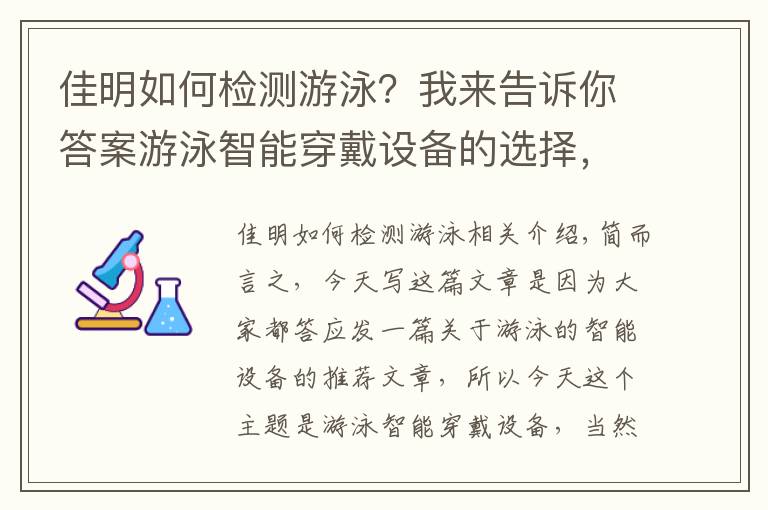 佳明如何檢測(cè)游泳？我來(lái)告訴你答案游泳智能穿戴設(shè)備的選擇，精確記錄還靠它