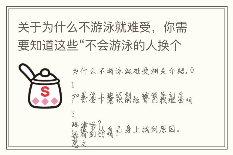 關(guān)于為什么不游泳就難受，你需要知道這些“不會(huì)游泳的人換個(gè)泳池也沒(méi)用”：學(xué)會(huì)正確歸因，更利于婚姻幸福