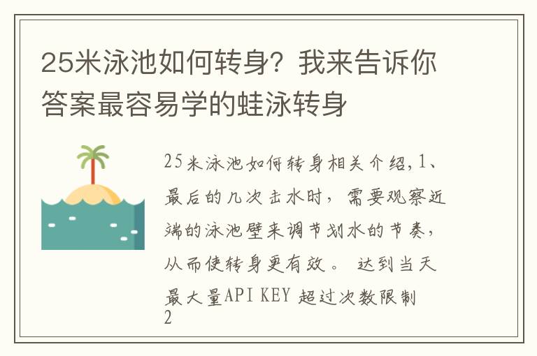 25米泳池如何轉(zhuǎn)身？我來告訴你答案最容易學的蛙泳轉(zhuǎn)身