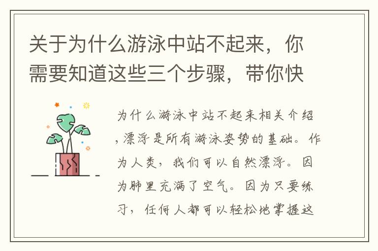 關于為什么游泳中站不起來，你需要知道這些三個步驟，帶你快速學會游泳漂浮