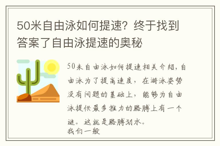 50米自由泳如何提速？終于找到答案了自由泳提速的奧秘