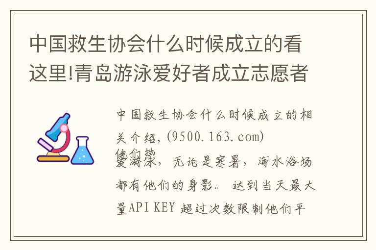 中國救生協(xié)會(huì)什么時(shí)候成立的看這里!青島游泳愛好者成立志愿者服務(wù)隊(duì) 平均年齡62歲