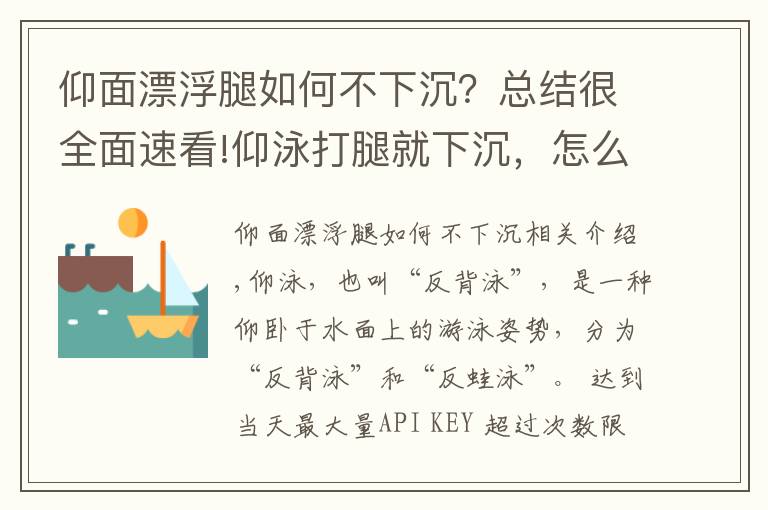 仰面漂浮腿如何不下沉？總結很全面速看!仰泳打腿就下沉，怎么破？5招教你輕輕松松漂起來