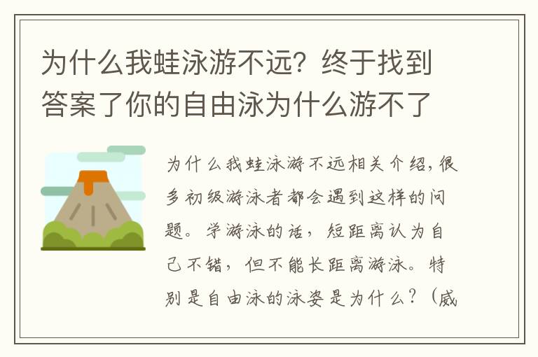 為什么我蛙泳游不遠(yuǎn)？終于找到答案了你的自由泳為什么游不了長(zhǎng)距離？