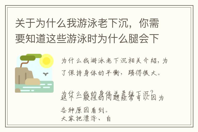 關于為什么我游泳老下沉，你需要知道這些游泳時為什么腿會下沉，一些小建議，請笑納