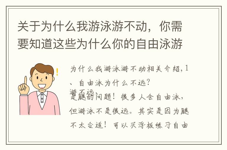 關(guān)于為什么我游泳游不動，你需要知道這些為什么你的自由泳游起來特累還游不遠(yuǎn)？