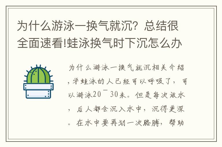 為什么游泳一換氣就沉？總結(jié)很全面速看!蛙泳換氣時下沉怎么辦？