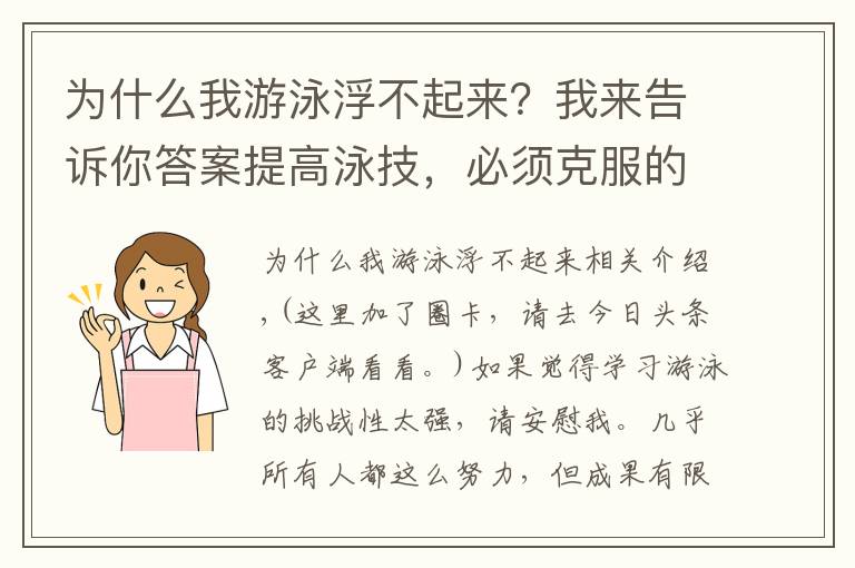 為什么我游泳浮不起來？我來告訴你答案提高泳技，必須克服的游泳障礙！