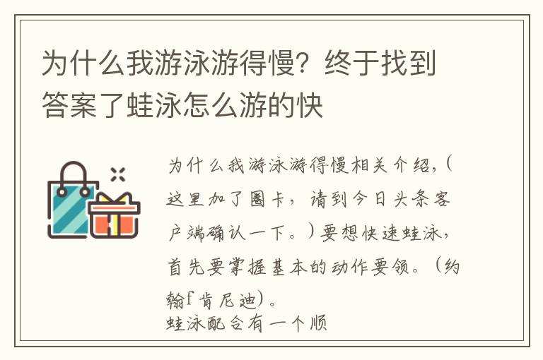 為什么我游泳游得慢？終于找到答案了蛙泳怎么游的快