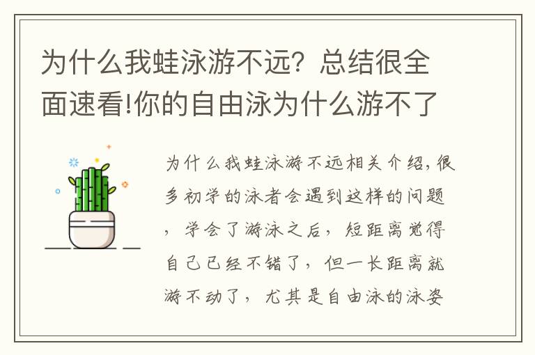 為什么我蛙泳游不遠？總結很全面速看!你的自由泳為什么游不了長距離？