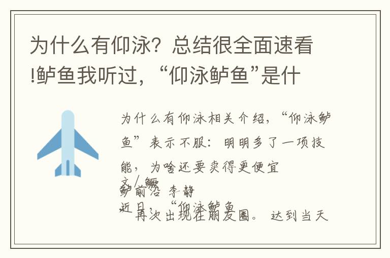 為什么有仰泳？總結(jié)很全面速看!鱸魚我聽過，“仰泳鱸魚”是什么鬼？