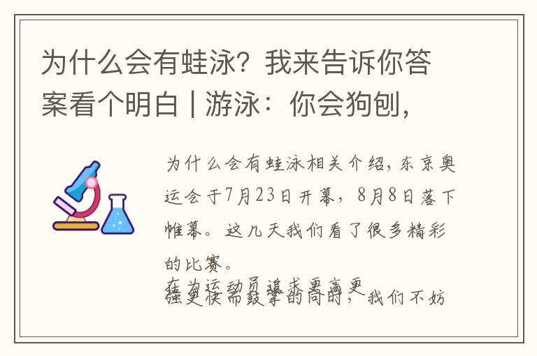 為什么會有蛙泳？我來告訴你答案看個明白 | 游泳：你會狗刨，他們會蛙泳、蝶泳、仰泳、爬泳