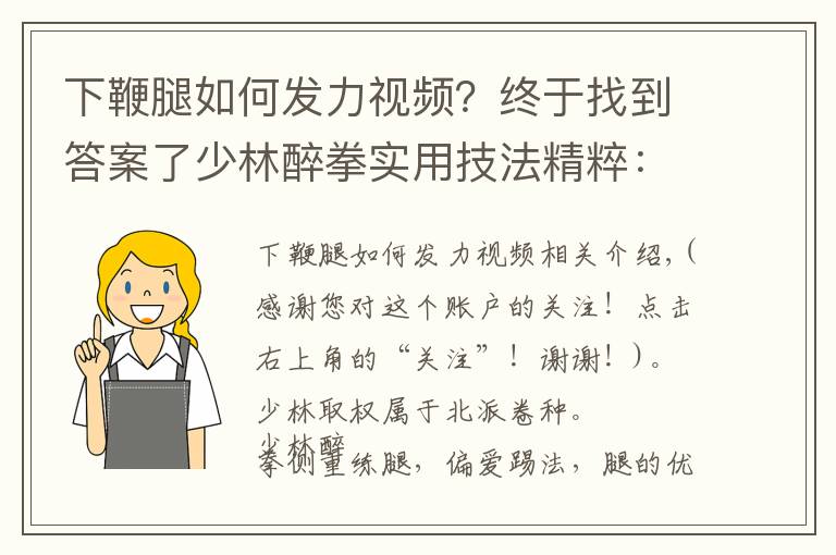 下鞭腿如何發(fā)力視頻？終于找到答案了少林醉拳實用技法精粹：踢法，出腿隱蔽迅速，適合街斗防身自衛(wèi)