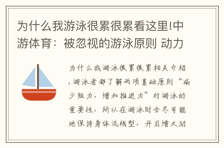 為什么我游泳很累很累看這里!中游體育：被忽視的游泳原則 動(dòng)力的均勻性