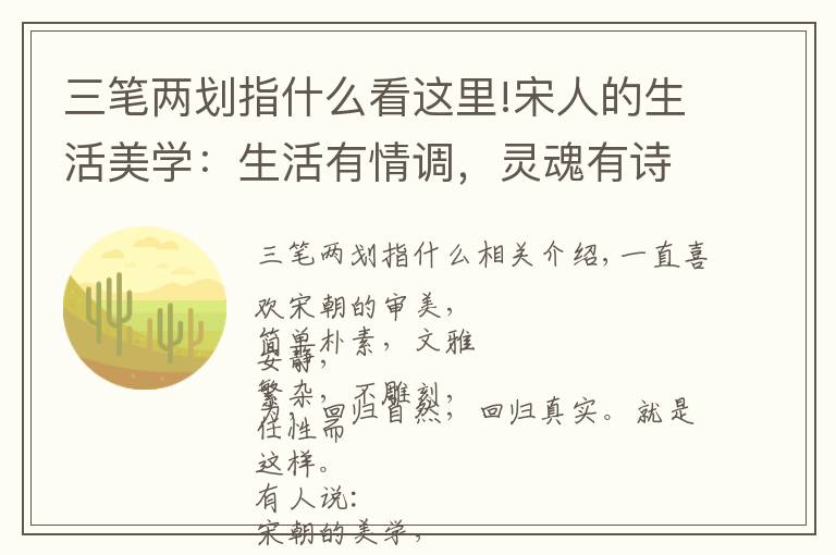 三筆兩劃指什么看這里!宋人的生活美學(xué)：生活有情調(diào)，靈魂有詩意