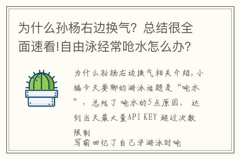 為什么孫楊右邊換氣？總結(jié)很全面速看!自由泳經(jīng)常嗆水怎么辦？這里總結(jié)了5條原因