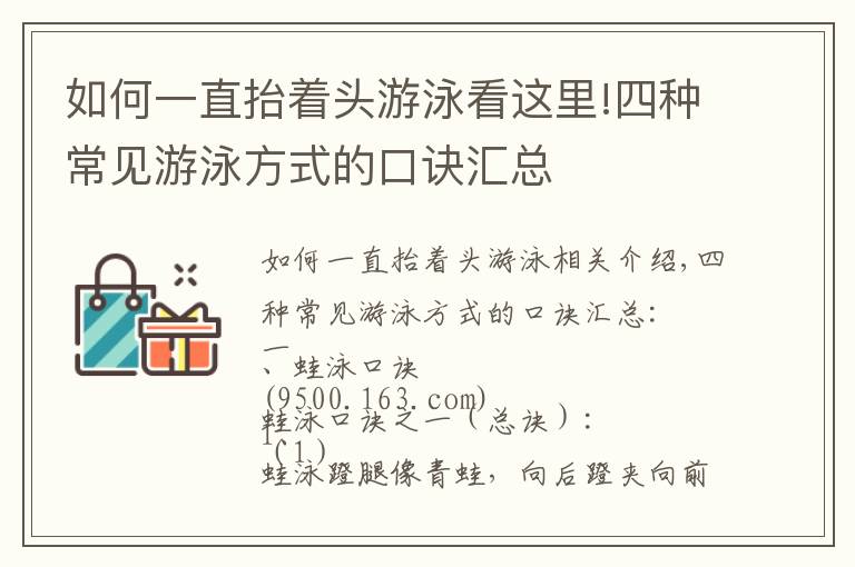 如何一直抬著頭游泳看這里!四種常見游泳方式的口訣匯總