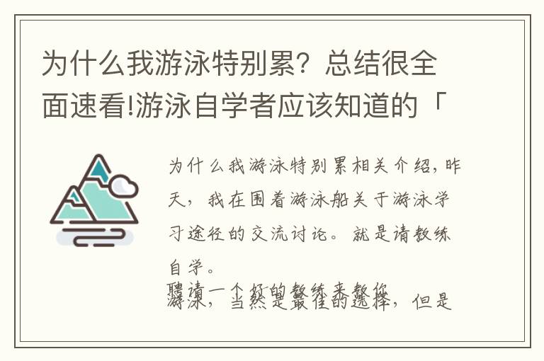 為什么我游泳特別累？總結(jié)很全面速看!游泳自學者應該知道的「學習重點」和「練習原則」，方法決定成敗