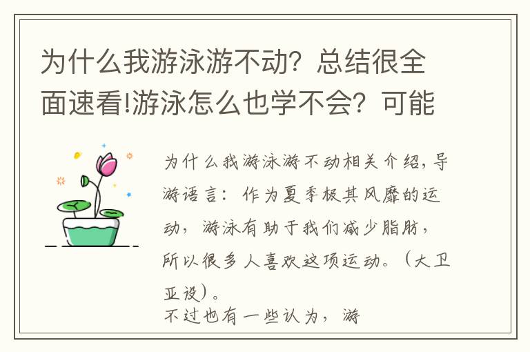 為什么我游泳游不動？總結(jié)很全面速看!游泳怎么也學(xué)不會？可能是動作錯誤！這6個地方要注意