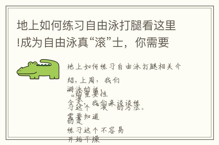 地上如何練習(xí)自由泳打腿看這里!成為自由泳真“滾”士，你需要這幾個練習(xí)