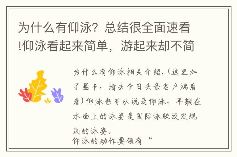 為什么有仰泳？總結很全面速看!仰泳看起來簡單，游起來卻不簡單