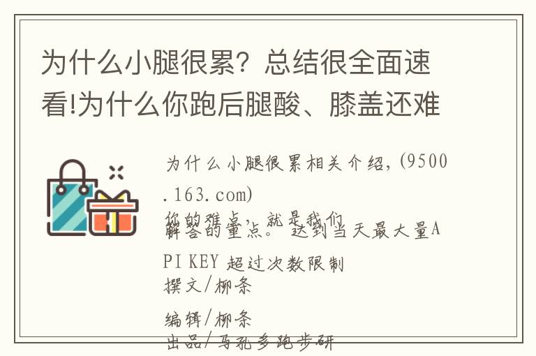 為什么小腿很累？總結很全面速看!為什么你跑后腿酸、膝蓋還難受？跑步力量來源不對