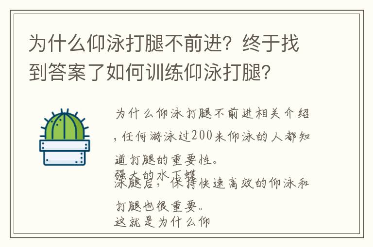 為什么仰泳打腿不前進(jìn)？終于找到答案了如何訓(xùn)練仰泳打腿？