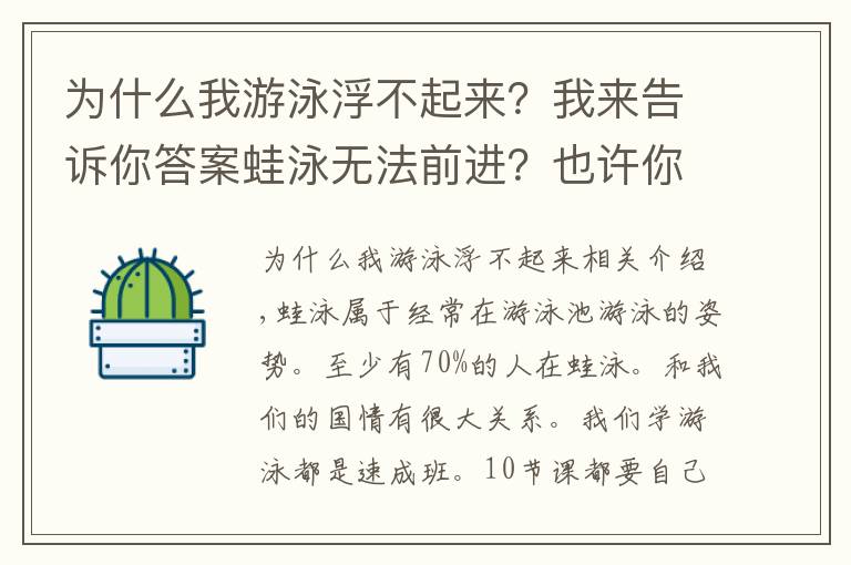 為什么我游泳浮不起來？我來告訴你答案蛙泳無法前進(jìn)？也許你技術(shù)動作沒到位