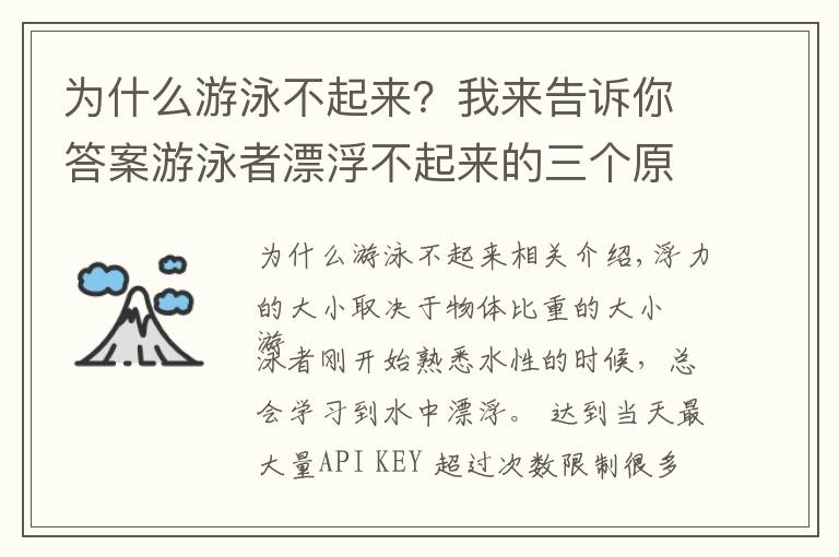 為什么游泳不起來(lái)？我來(lái)告訴你答案游泳者漂浮不起來(lái)的三個(gè)原因