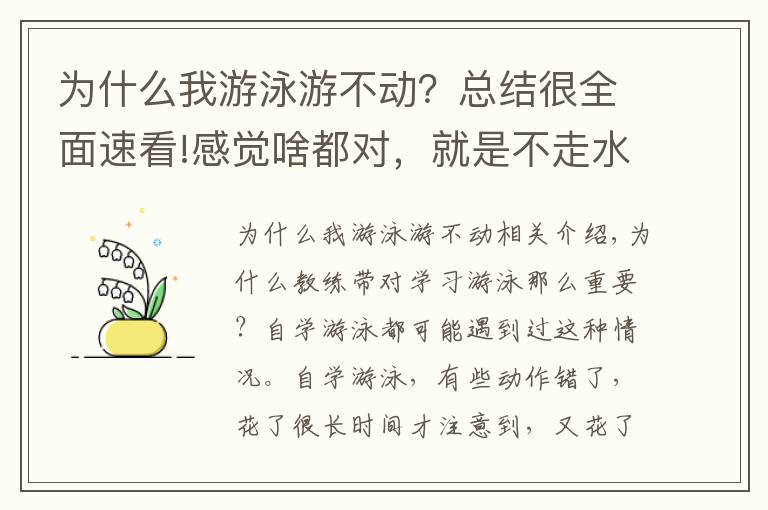 為什么我游泳游不動？總結(jié)很全面速看!感覺啥都對，就是不走水，原來是游泳手掌的槳葉出了問題