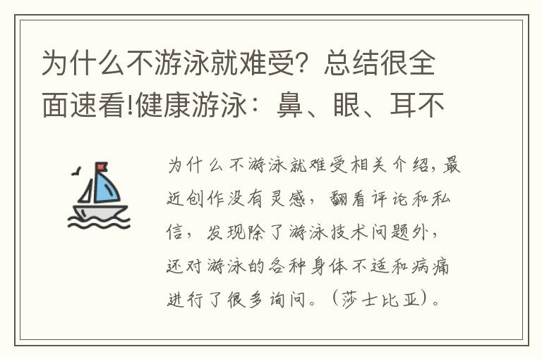 為什么不游泳就難受？總結(jié)很全面速看!健康游泳：鼻、眼、耳不適？哮喘、經(jīng)期等問(wèn)題？這些經(jīng)驗(yàn)分享給你