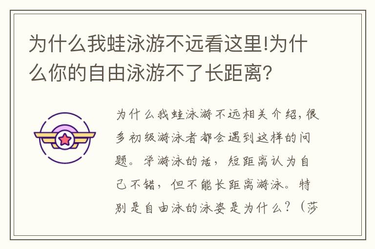 為什么我蛙泳游不遠看這里!為什么你的自由泳游不了長距離？