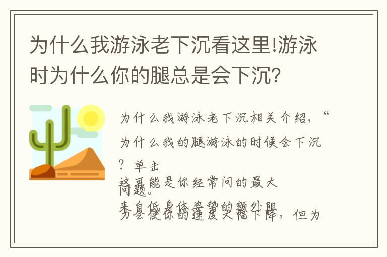 為什么我游泳老下沉看這里!游泳時(shí)為什么你的腿總是會(huì)下沉？