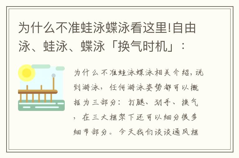 為什么不準(zhǔn)蛙泳蝶泳看這里!自由泳、蛙泳、蝶泳「換氣時機(jī)」：避免換氣帶來的動作停滯