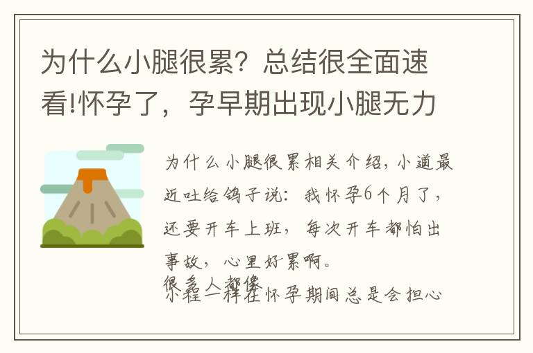 為什么小腿很累？總結(jié)很全面速看!懷孕了，孕早期出現(xiàn)小腿無力怎么破？