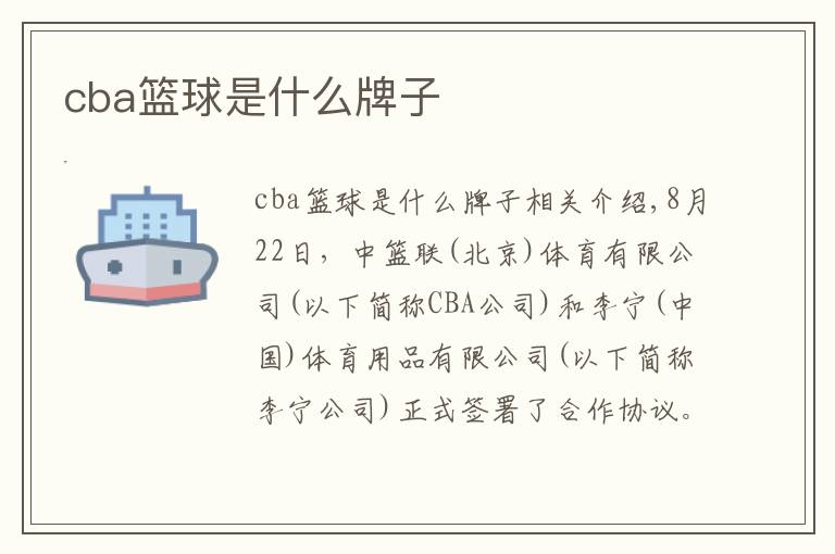 cba籃球是什么牌子