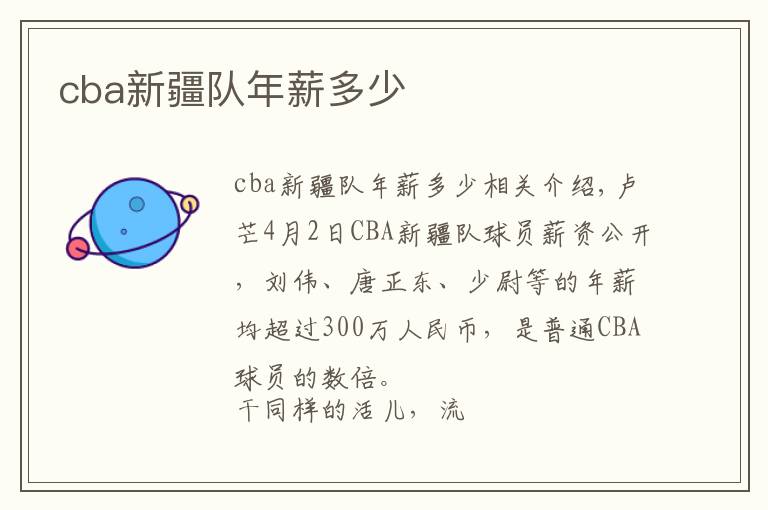 cba新疆隊年薪多少