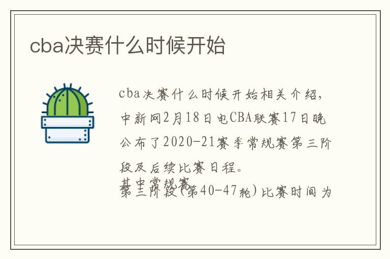 cba決賽什么時候開始