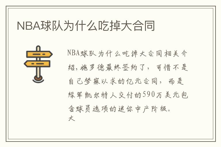 NBA球隊為什么吃掉大合同