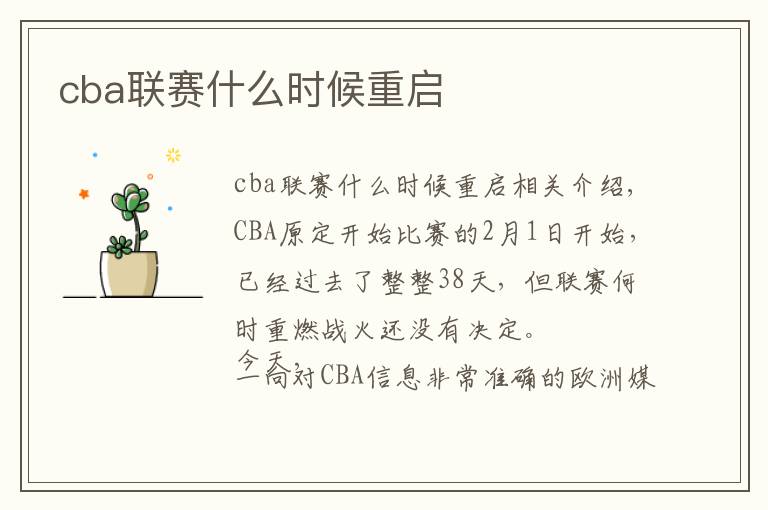 cba聯(lián)賽什么時(shí)候重啟