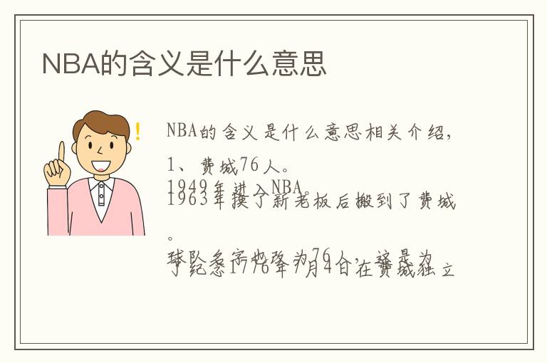 NBA的含義是什么意思