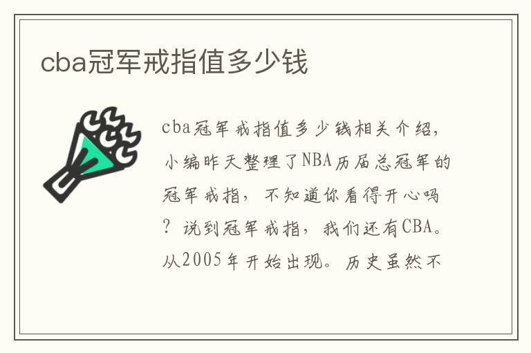 cba冠軍戒指值多少錢