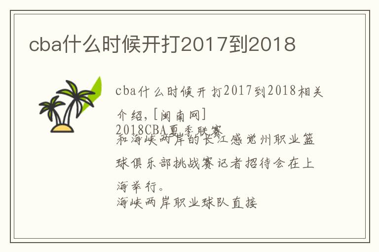 cba什么時(shí)候開打2017到2018