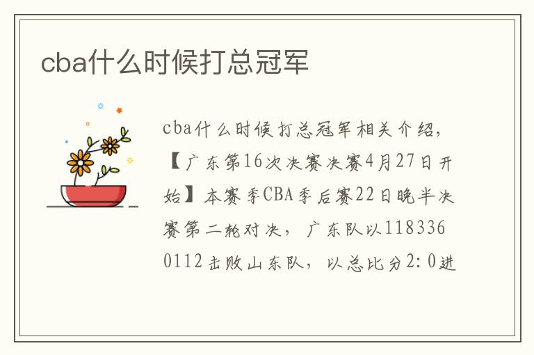 cba什么時(shí)候打總冠軍