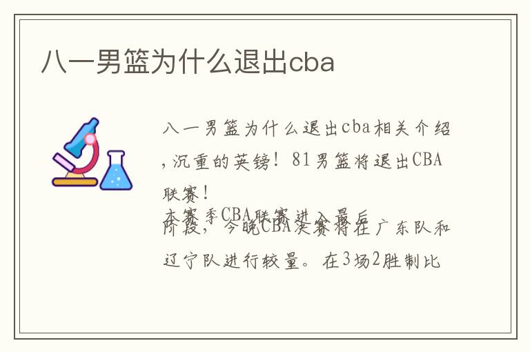 八一男籃為什么退出cba