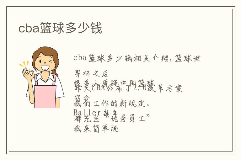 cba籃球多少錢