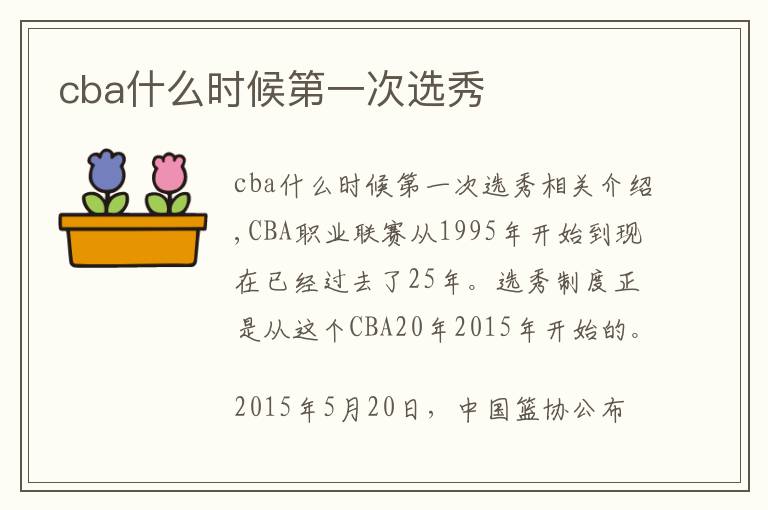 cba什么時(shí)候第一次選秀