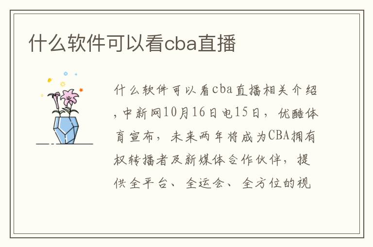 什么軟件可以看cba直播