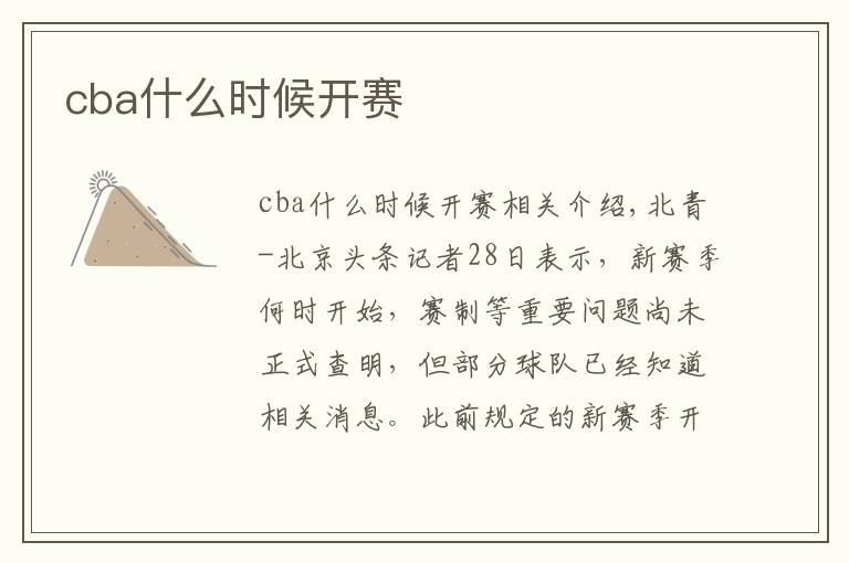 cba什么時(shí)候開賽